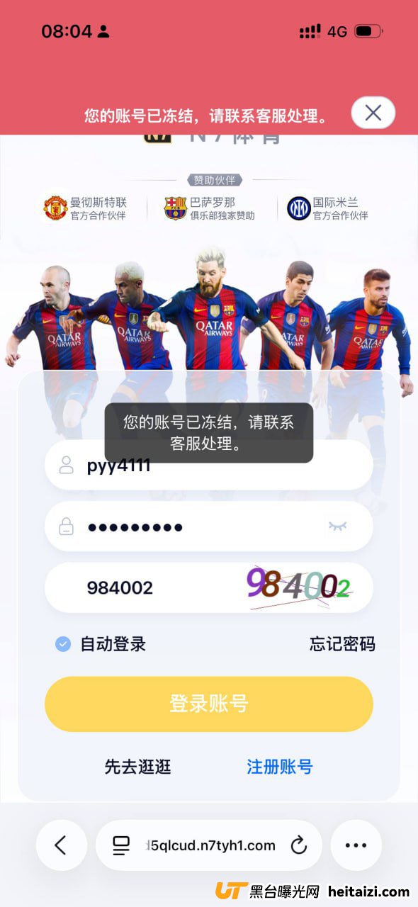 N7体育黑平台，被黑1100