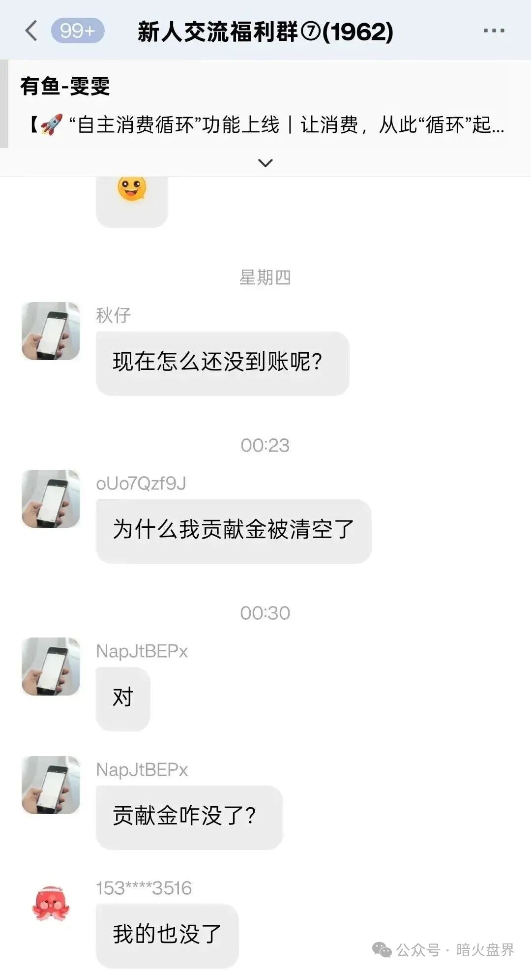 紧急曝光：“有鱼生活”实则是互助资金盘，已提现不到账，随时崩盘跑路！(8)