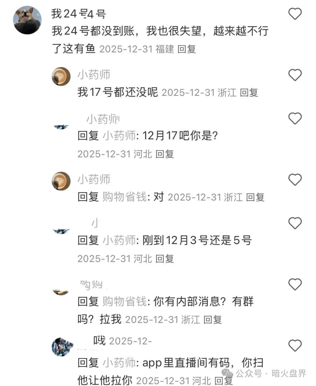 紧急曝光：“有鱼生活”实则是互助资金盘，已提现不到账，随时崩盘跑路！(9)