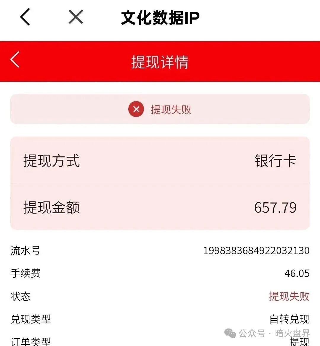 紧急曝光：“有鱼生活”实则是互助资金盘，已提现不到账，随时崩盘跑路！(6)