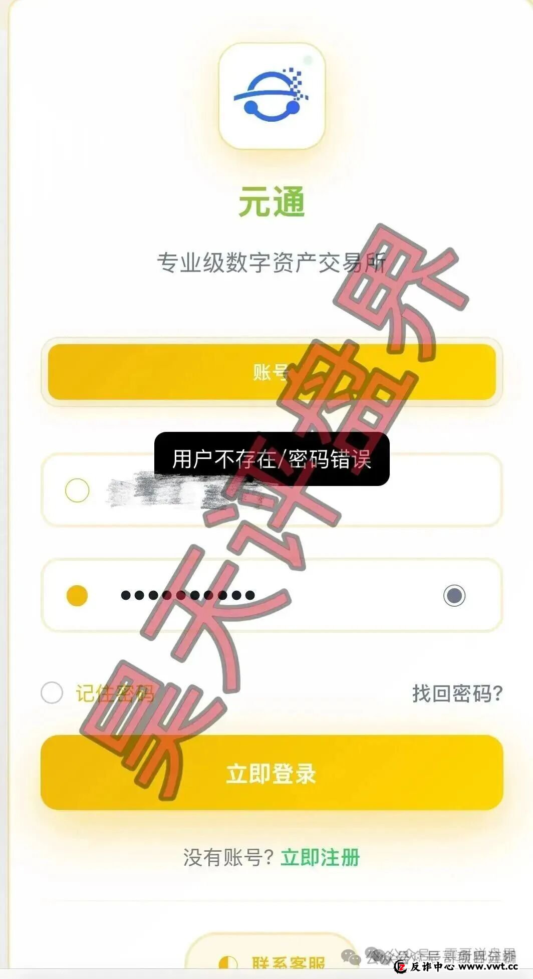 元通交易所带单类资金盘骗局，大量单割会员，崩盘在即！(1)