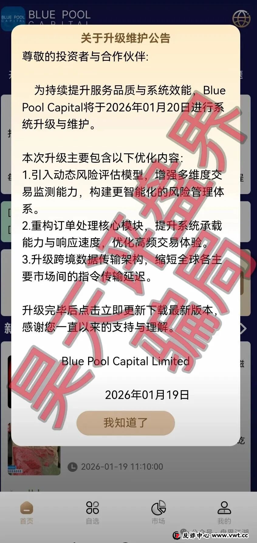 预警:联聚德(蓝池资本)分红资金盘骗局,套牌正规公司资料进行诈骗活动,大量单割会员,即将崩盘跑路!(3) 预警:联聚德(蓝池资本)分红资金盘骗局,套牌正规公司资料进行诈骗活动,大量单割会员,即将崩盘跑路!(3)