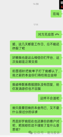 “DLSM”这家平台白银突发“插针”致爆仓?用户反馈客服后封禁账户,出金延迟!(1) “DLSM”这家平台白银突发“插针”致爆仓?用户反馈客服后封禁账户,出金延迟!(1)