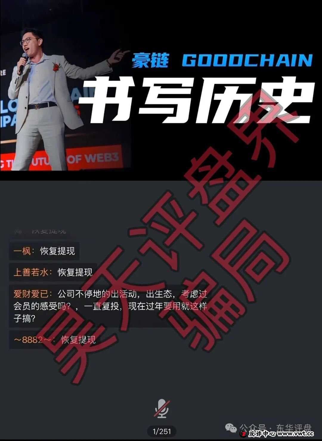 微易AI交易所microex分红类资金盘骗局，已经不能提现，今天正式崩盘跑路了，速度报警维权吧！(3)