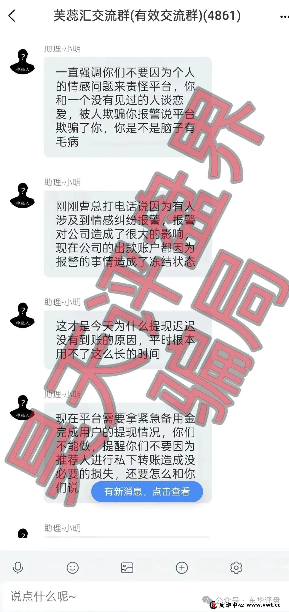 芙蕊汇商城资金盘骗局,公司人去楼空,已经彻底关网跑路了,昊天多次预警,目前维权中!(2) 芙蕊汇商城资金盘骗局,公司人去楼空,已经彻底关网跑路了,昊天多次预警,目前维权中!(2)