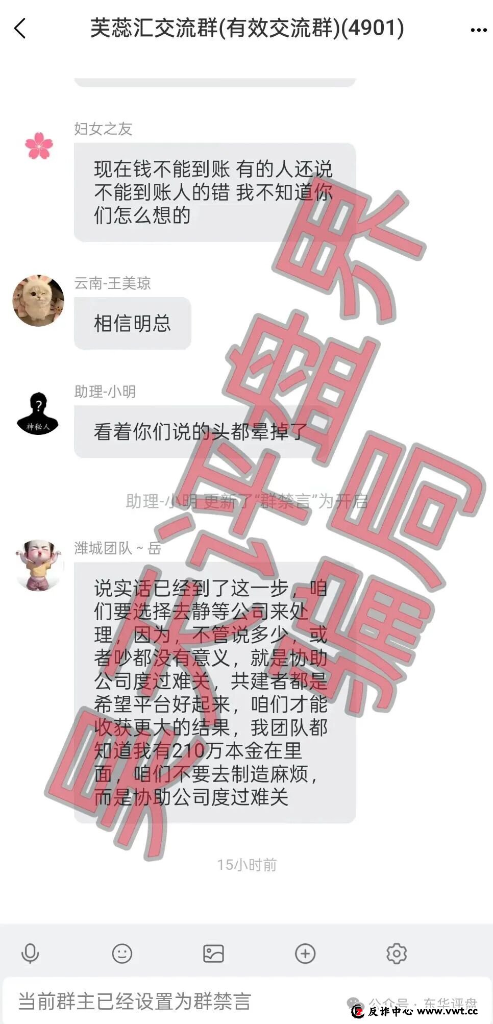 芙蕊汇商城资金盘骗局,公司人去楼空,已经彻底关网跑路了,昊天多次预警,目前维权中!(3) 芙蕊汇商城资金盘骗局,公司人去楼空,已经彻底关网跑路了,昊天多次预警,目前维权中!(3)