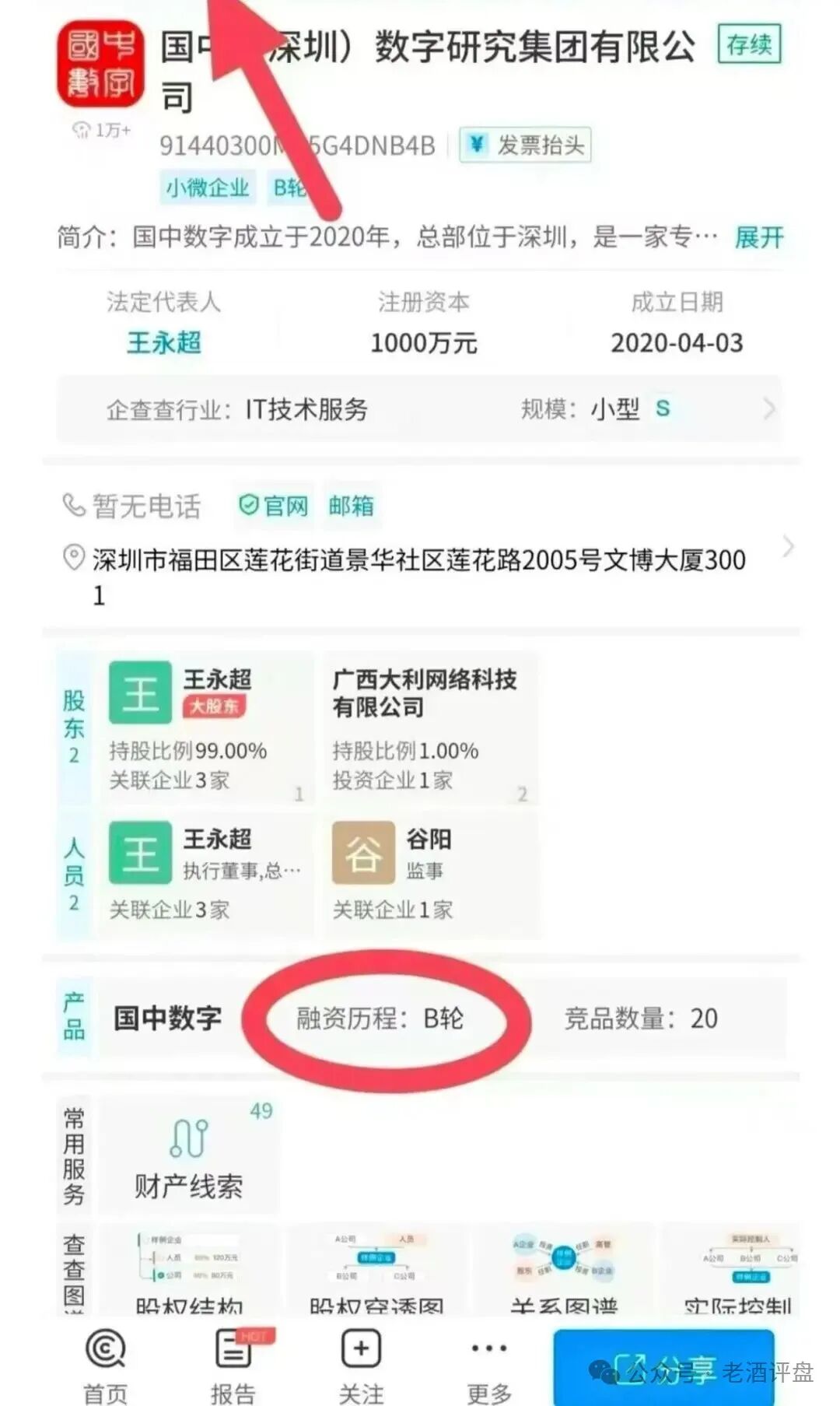 全网删帖的“有鱼生活”在怕什么?深扒其涉传销与非法集资疑云(2) 全网删帖的“有鱼生活”在怕什么?深扒其涉传销与非法集资疑云(2)