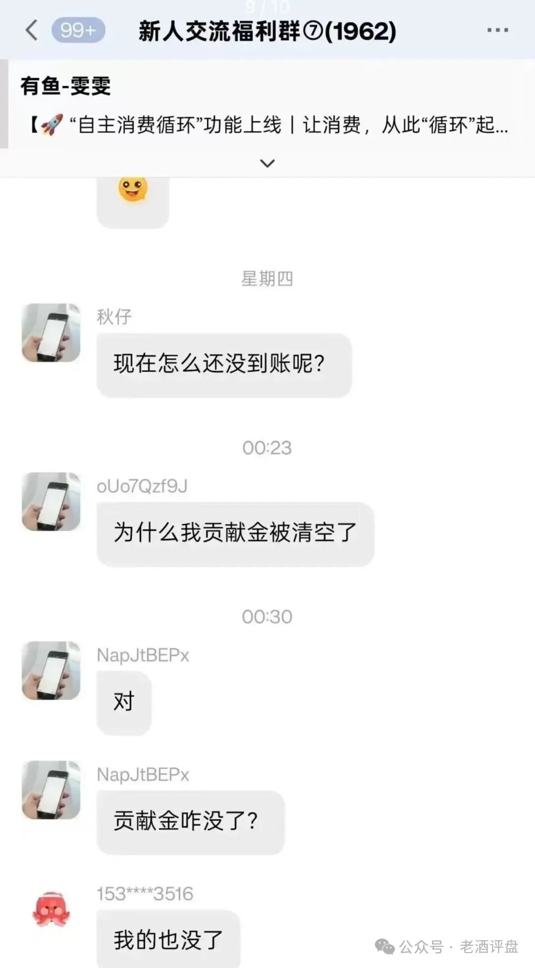 全网删帖的“有鱼生活”在怕什么?深扒其涉传销与非法集资疑云(5) 全网删帖的“有鱼生活”在怕什么?深扒其涉传销与非法集资疑云(5)