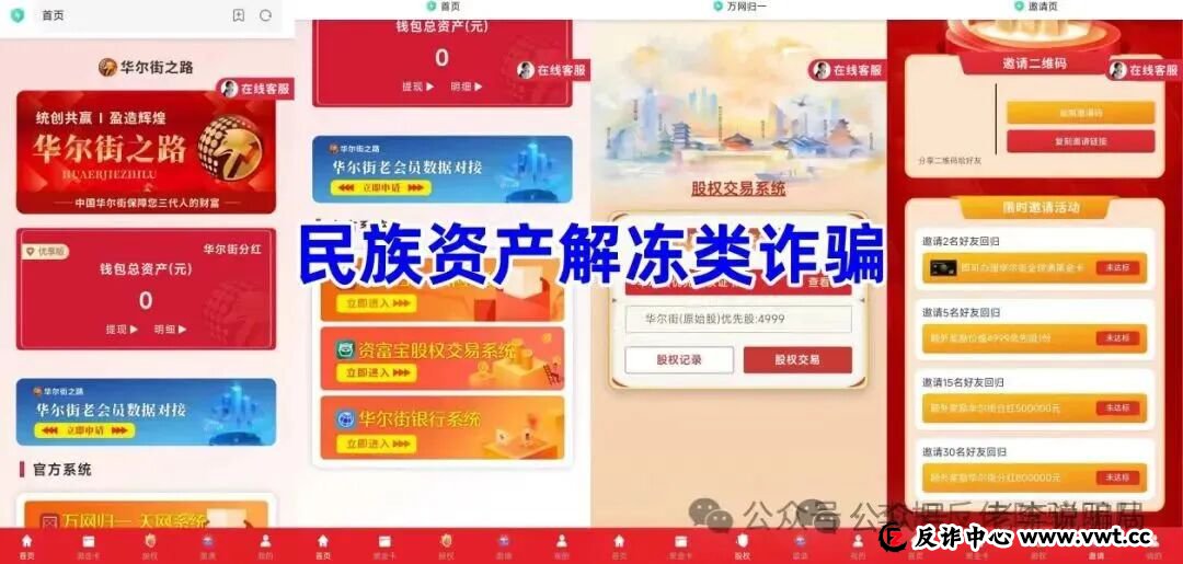 注意!这些“坑人项目”又开始割韭菜了,速看避雷,千万别碰!(9) 注意!这些“坑人项目”又开始割韭菜了,速看避雷,千万别碰!(9)