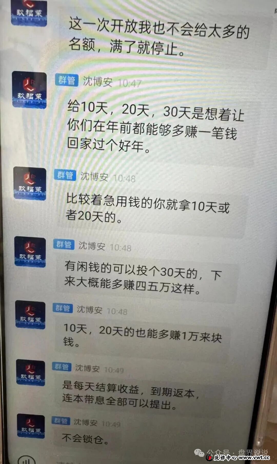 “玖福莱”股票带单资金盘骗局,泡沫太大已开始强制拉人头,速撤!(8) “玖福莱”股票带单资金盘骗局,泡沫太大已开始强制拉人头,速撤!(8)