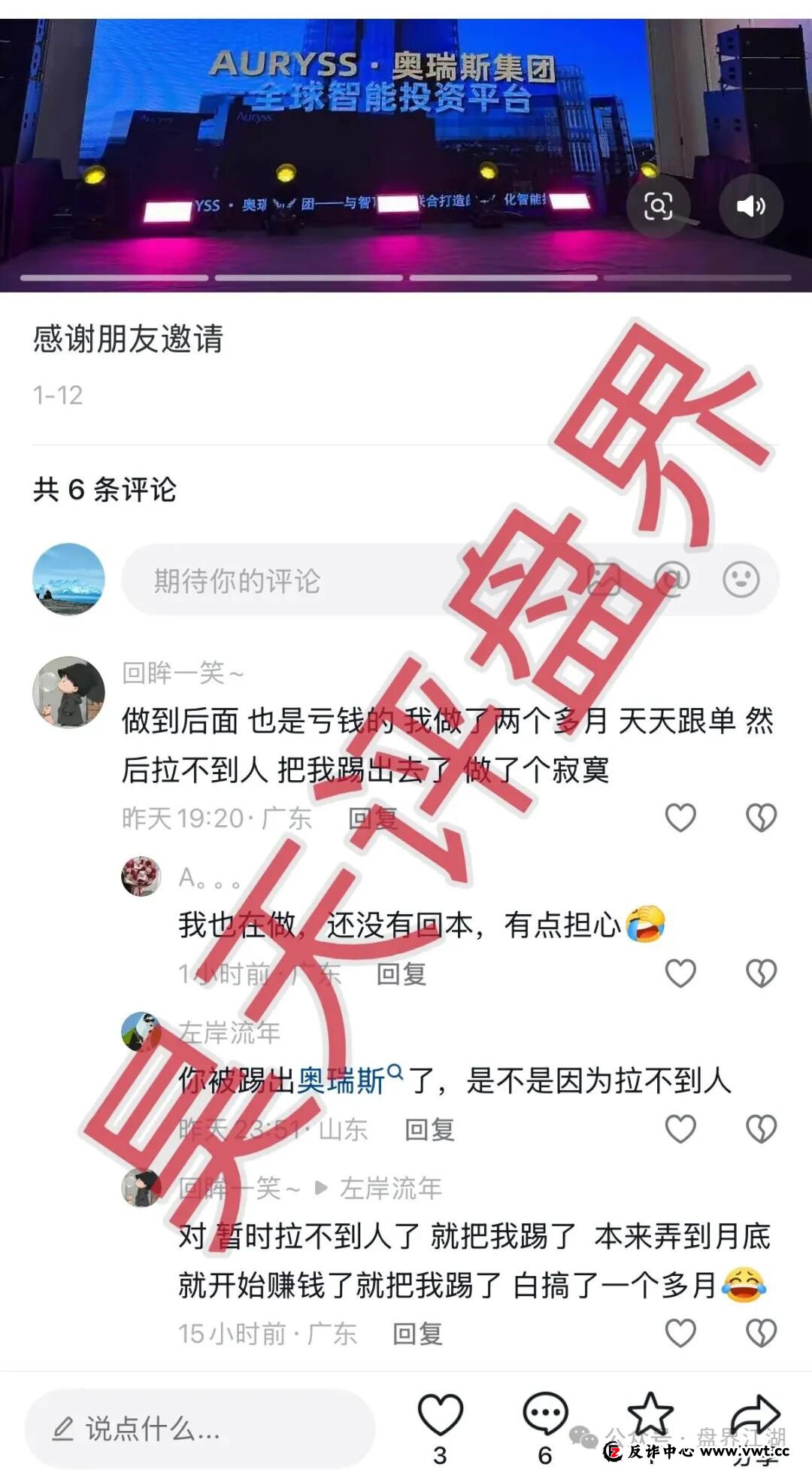 Auryss奥瑞斯交易所资金盘骗局，又单割了1200多人，陆远川套牌香港智言科技有限公司资料进行诈骗活动，即将崩盘跑路！(4)