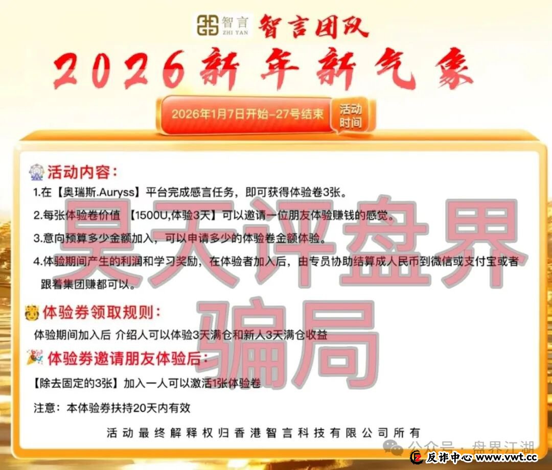 Auryss奥瑞斯交易所资金盘骗局，又单割了1200多人，陆远川套牌香港智言科技有限公司资料进行诈骗活动，即将崩盘跑路！(7)