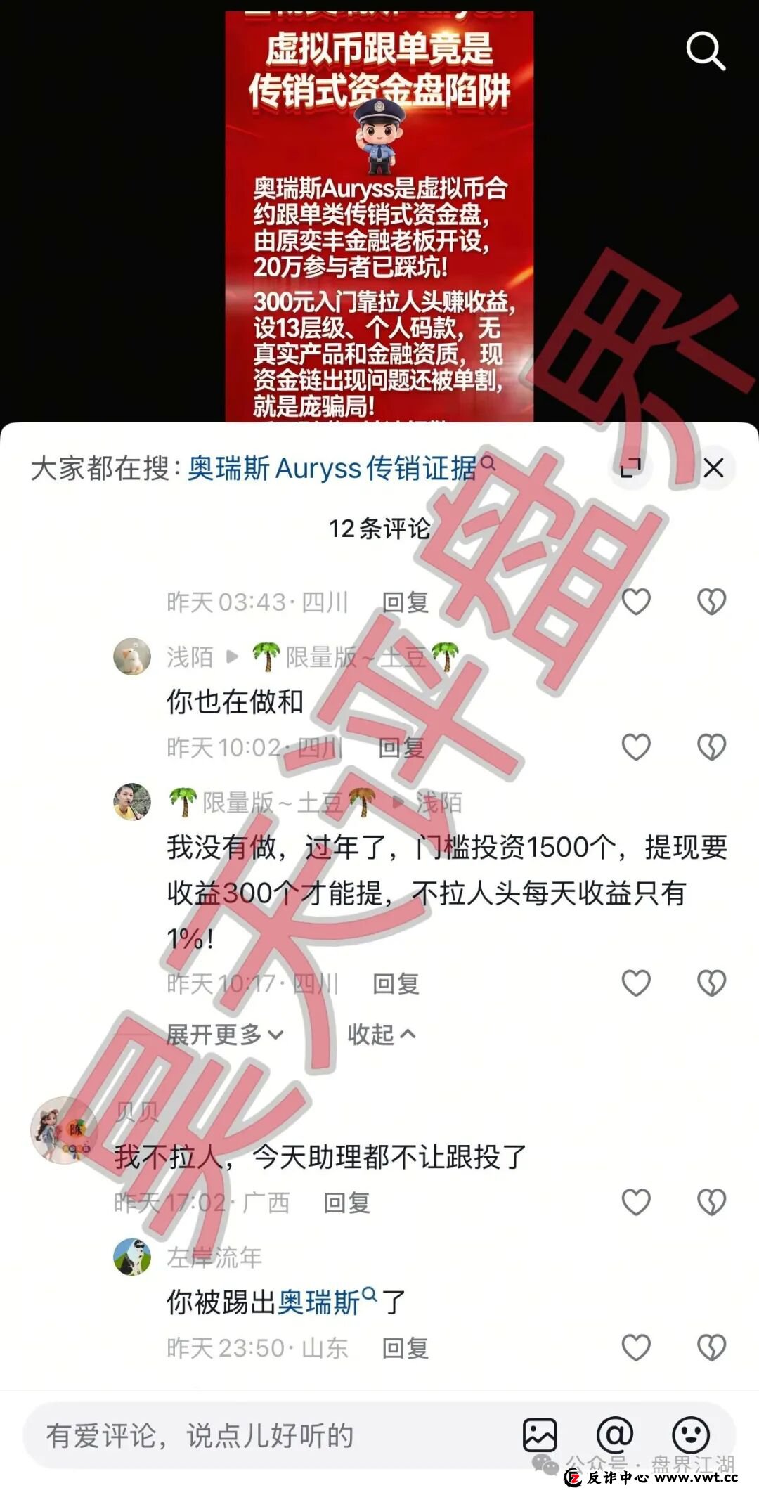 Auryss奥瑞斯交易所资金盘骗局，又单割了1200多人，陆远川套牌香港智言科技有限公司资料进行诈骗活动，即将崩盘跑路！(3)