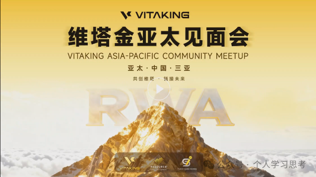 拆解：“维塔金VITAKING”资金盘已经有人被单割，撤不撤？