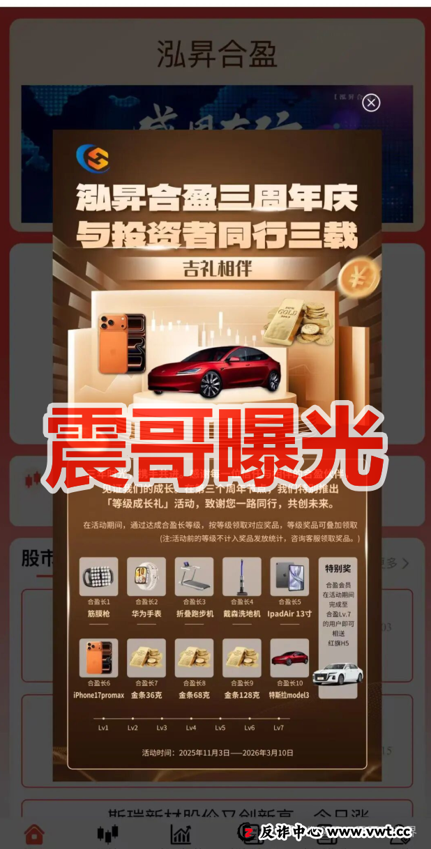 泓昇合盈跟单资金盘骗局，假冒正规公司，杨岩泽是虚假包装