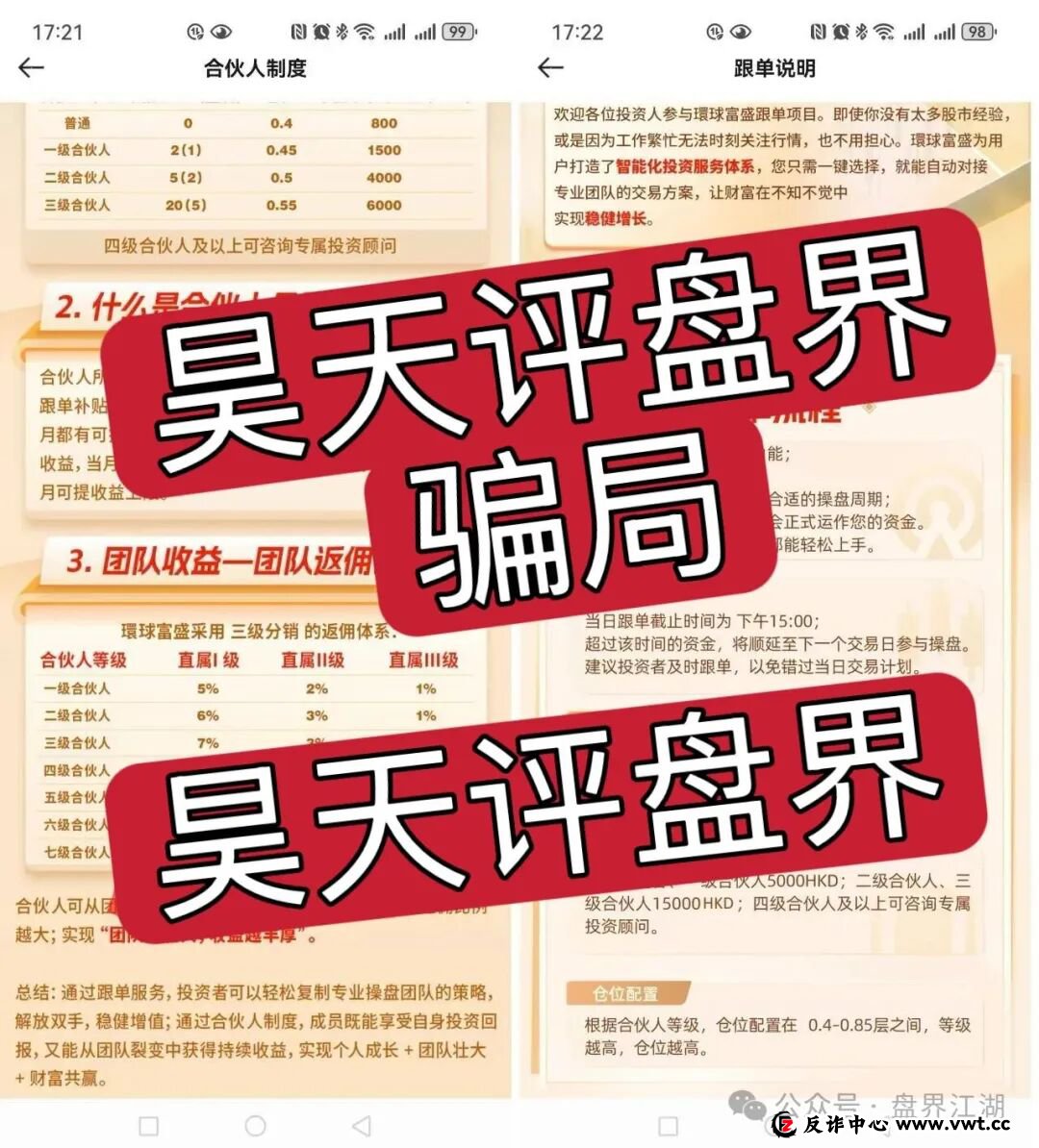 環球富盛又一个套牌冒充正规公司资料进行诈骗的股票跟单类资金盘骗局，高度预警，速度撤离！