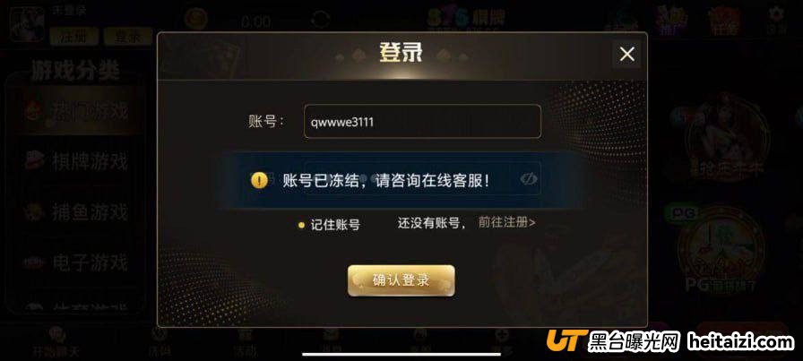 曝光867棋牌黑平台，输18万随便玩，一赢钱就直接封号，赢了钱也拿不到
