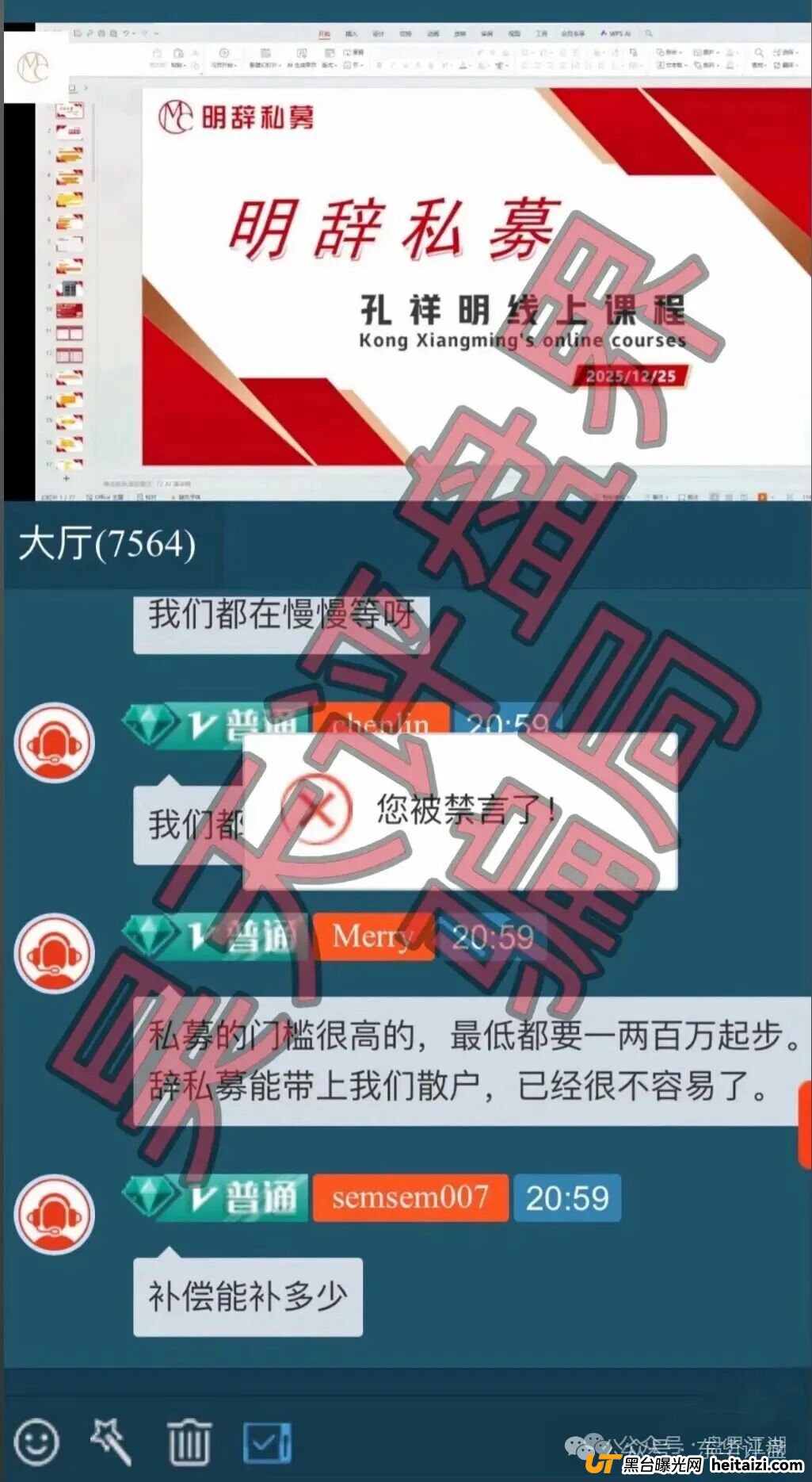 正平智投（明辞私募）股票资金盘骗局今日正式关网崩盘跑路，下个要跑路的就是中联证劵-联德私募了！