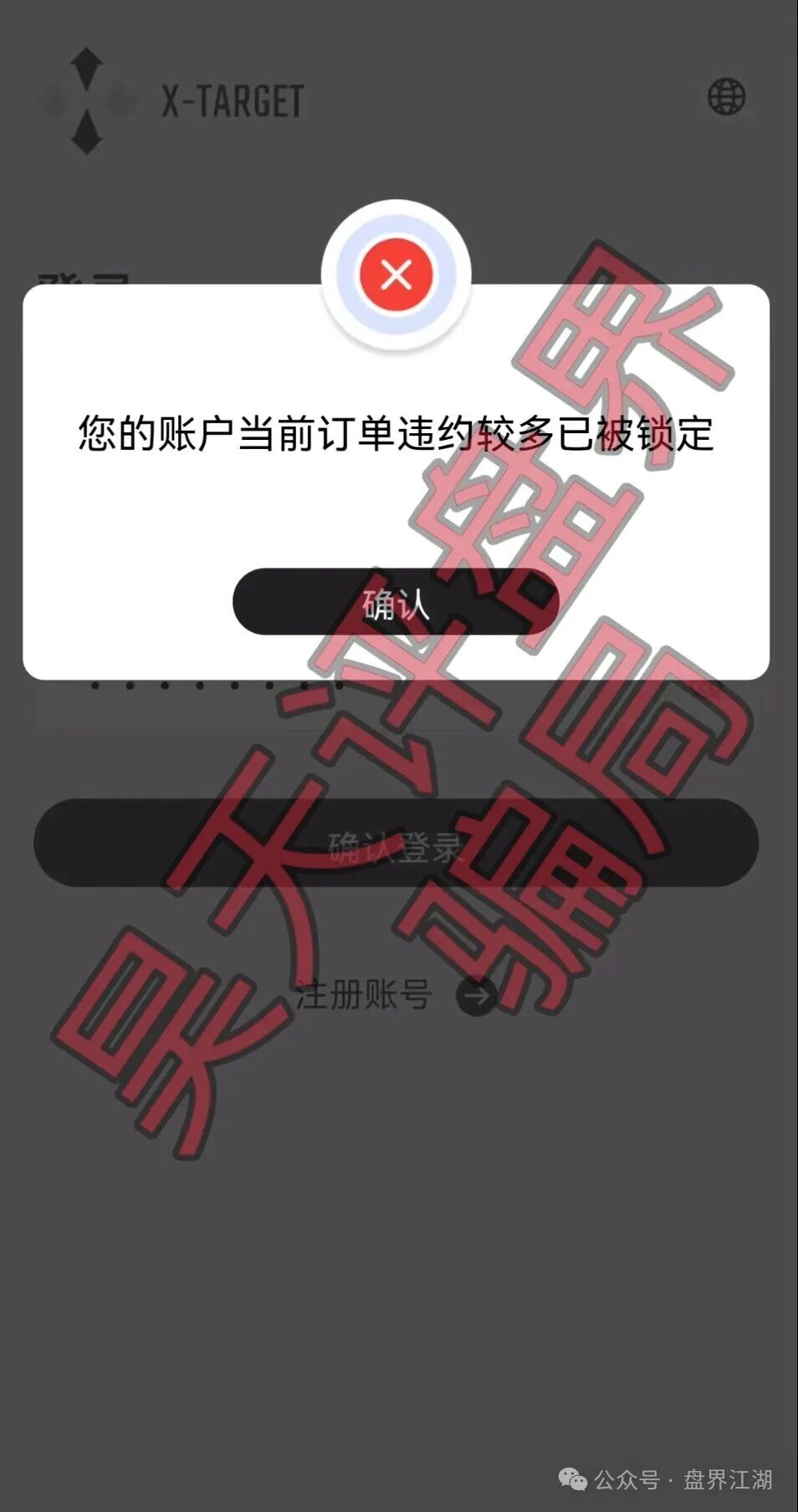 塔吉跨境电商“X-TARGET”又一个冒充跨境电商的资金盘骗局，已经开始大量单割，高度预警，即将崩盘跑路！