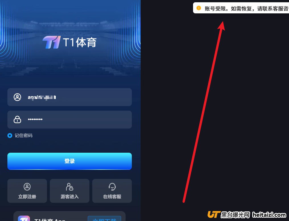 #曝光黑平台：T1体育黑款，只能进不能出，避雷！