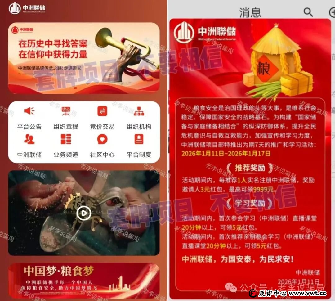 注意！这些“坑人项目”又开始割韭菜了，速看避雷，千万别碰！