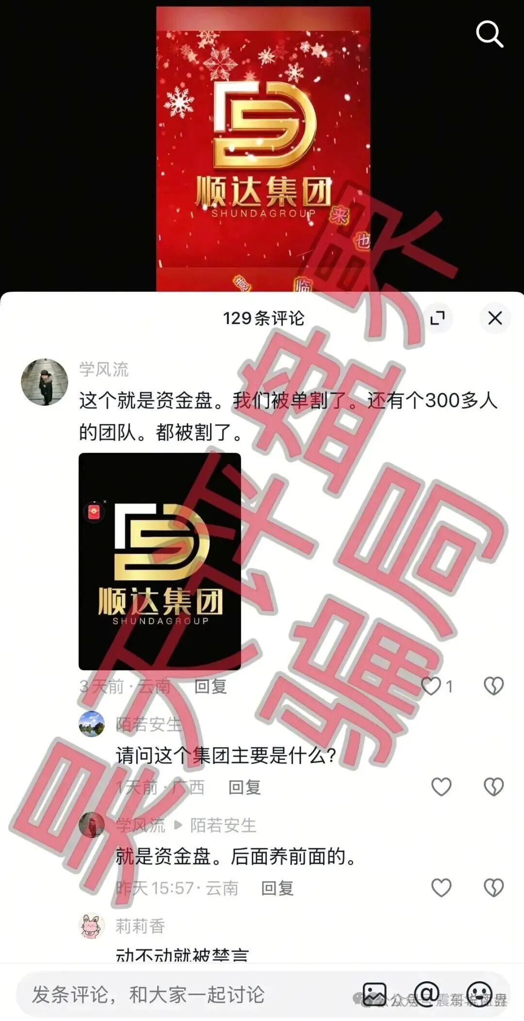 百乐宫（顺达集团）套牌资金盘骗局，大量单割，崩盘在即