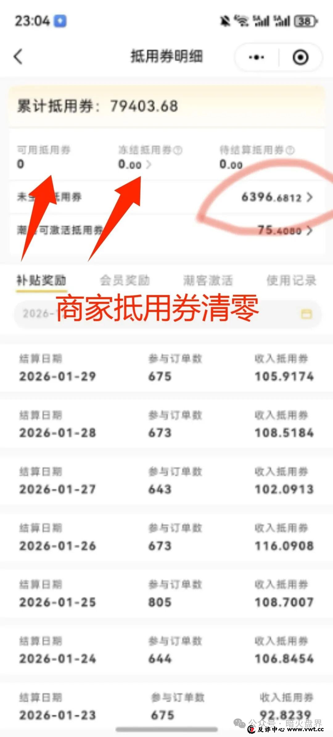 “我店数科”商家会员的抵用券全部被清零,只差一纸崩盘跑路公告了!(6) “我店数科”商家会员的抵用券全部被清零,只差一纸崩盘跑路公告了!(6)