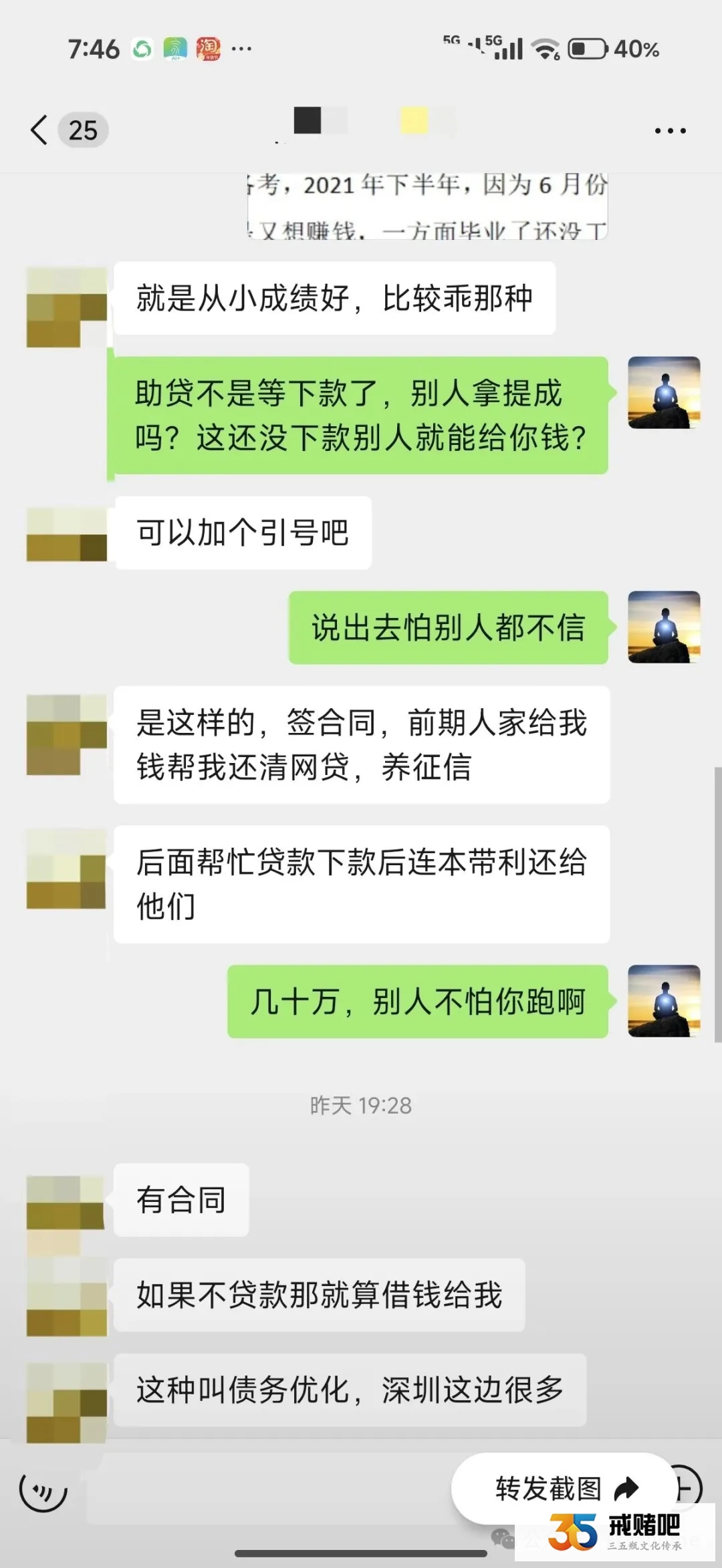 985毕业生炒合约负债一百多万,两任女友相继离开,余生只剩还债与愧疚(1) 985毕业生炒合约负债一百多万,两任女友相继离开,余生只剩还债与愧疚(1)