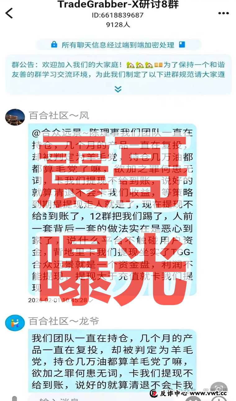 合众远景TGG-X资金盘骗局，大量单割会员，高度预警崩盘在即(1)