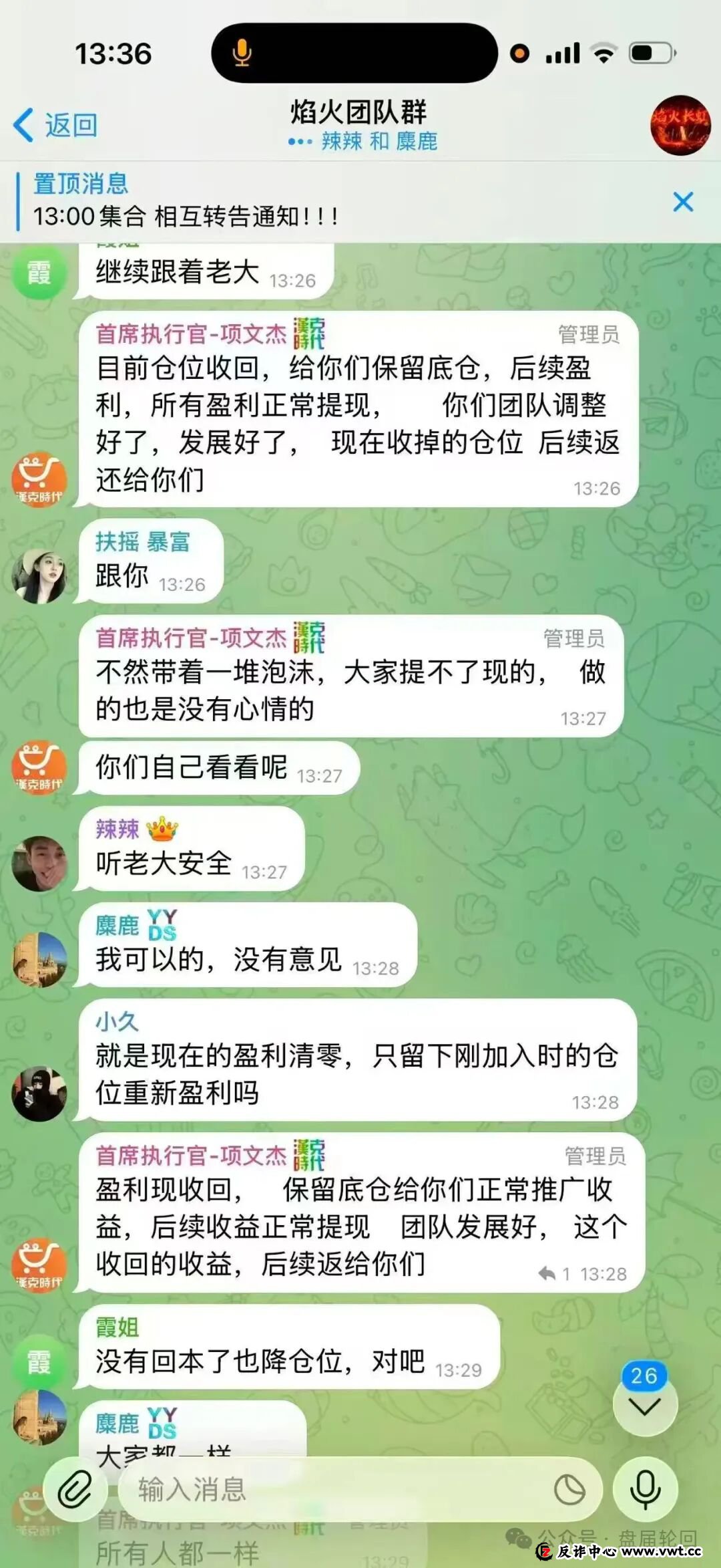 “汉克时代”崩盘前终极自救指南：手把手教你止损、固证、报警，与骗子赛跑！(2)