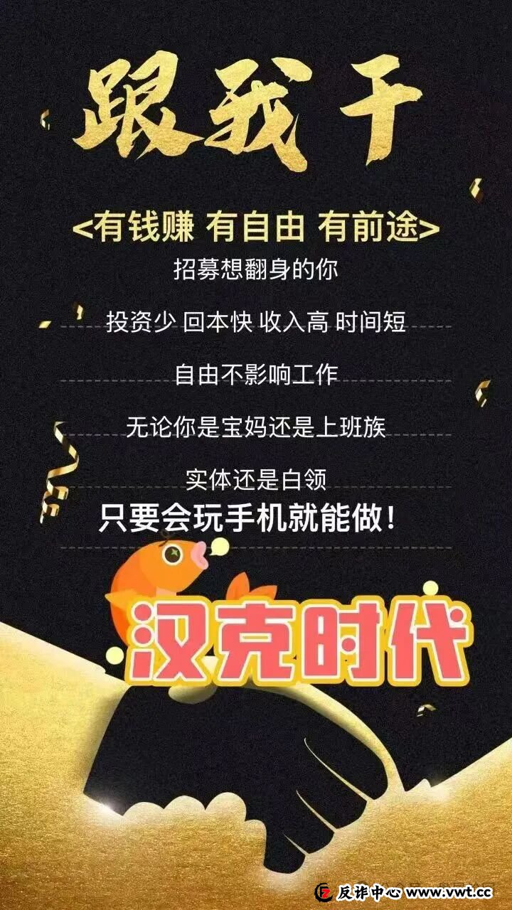 “汉克时代”崩盘前终极自救指南：手把手教你止损、固证、报警，与骗子赛跑！(6)