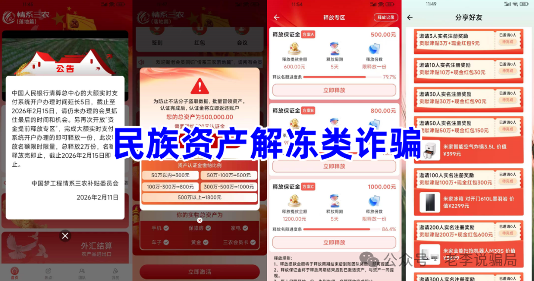 “小时利率”=跑路前兆!起底“联娱互创”等APP的崩盘收割套路(4) “小时利率”=跑路前兆!起底“联娱互创”等APP的崩盘收割套路(4)
