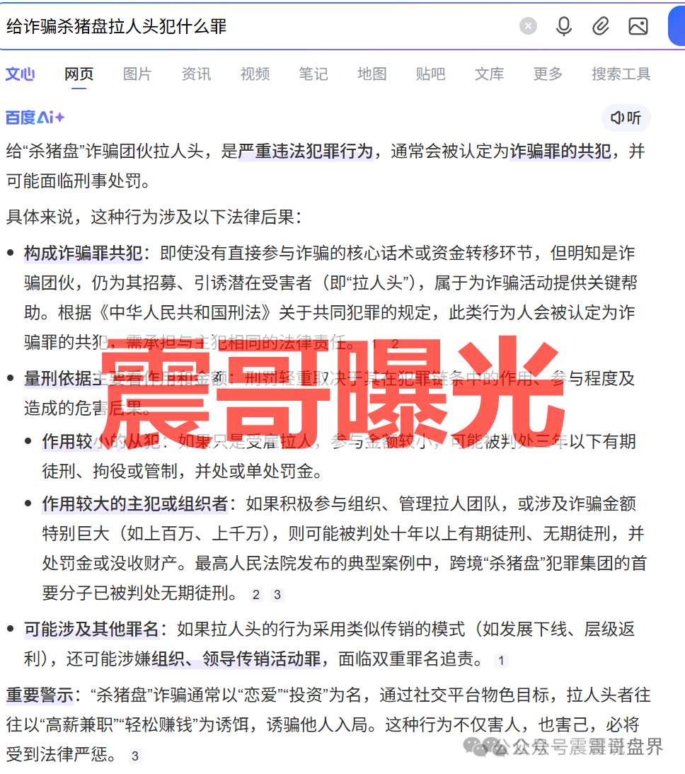 丝路保险是东南亚杀猪盘诈骗,看见远离,高度预警(2) 丝路保险是东南亚杀猪盘诈骗,看见远离,高度预警(2)