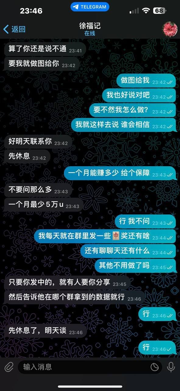 六合彩杀猪盘骗局 无“内幕码”骗局(4)
