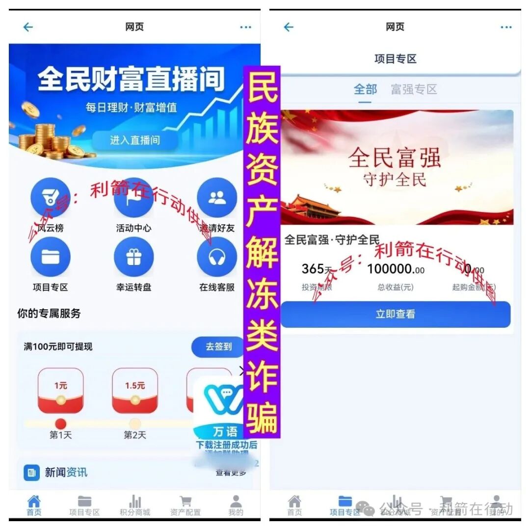 警惕！这6个项目都是诈骗！有的刚上线骗钱来了，别掉进骗子设计好的圈套里！(6)