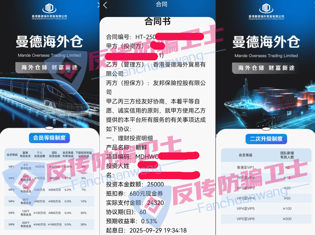 起底“曼德海外仓”的“权威背书”骗局——那些你深信不疑的“证据”,都是怎么来的?(1) 起底“曼德海外仓”的“权威背书”骗局——那些你深信不疑的“证据”,都是怎么来的?(1)