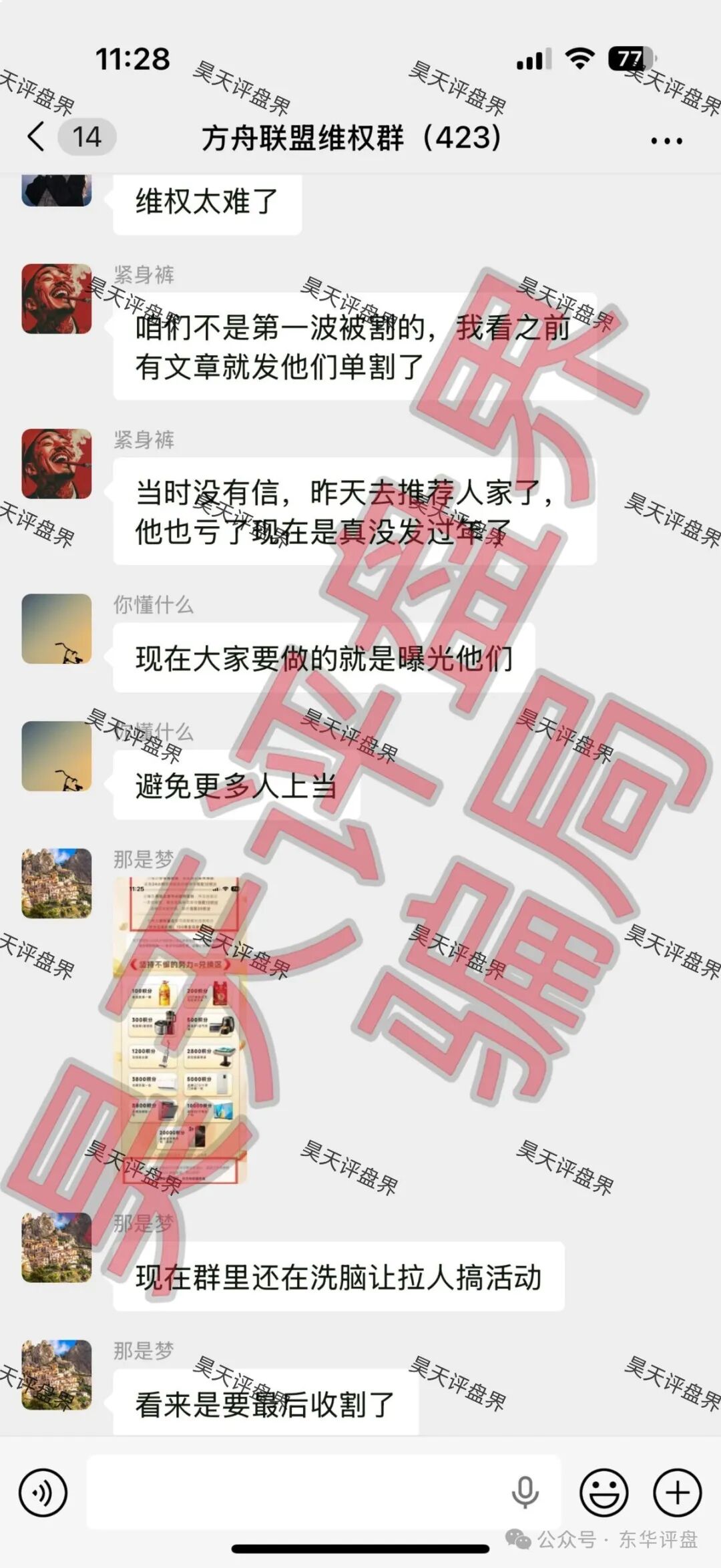 方舟联盟（币联胜交易所）骗局又单割了一批会员，5万多会员疯狂入坑，崩盘倒计时！(2)