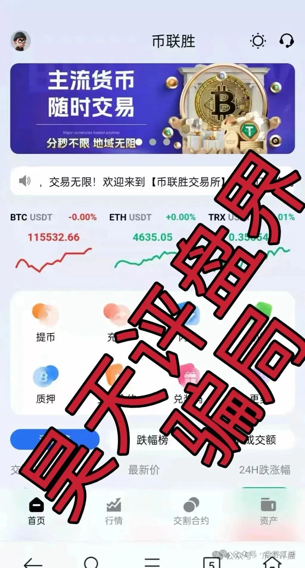 方舟联盟（币联胜交易所）骗局又单割了一批会员，5万多会员疯狂入坑，崩盘倒计时！(3)