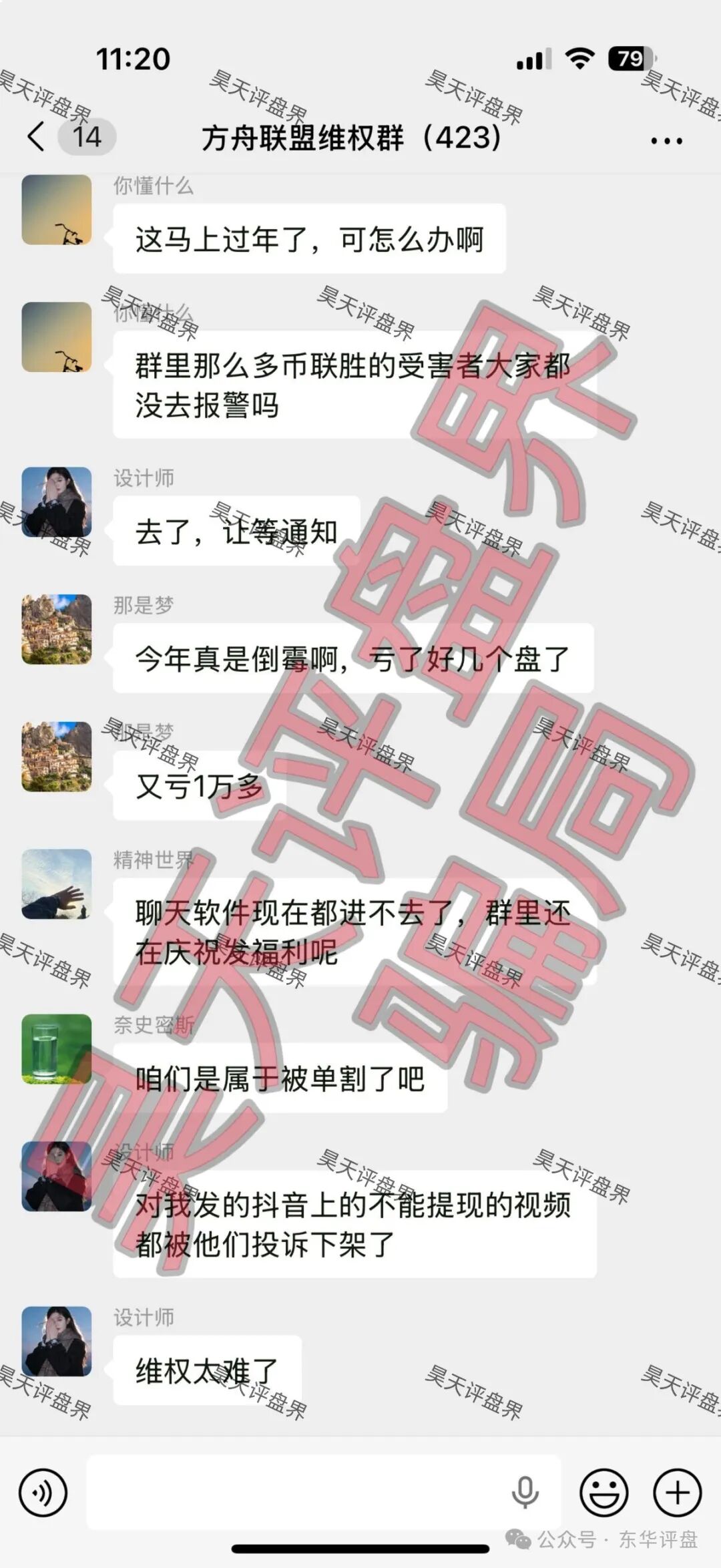 方舟联盟（币联胜交易所）骗局又单割了一批会员，5万多会员疯狂入坑，崩盘倒计时！(1)