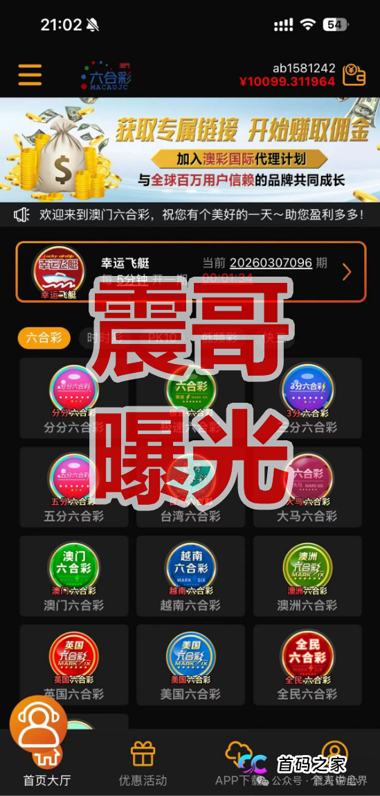 澳彩国际彩票资金盘骗局，已经单割杀猪，即将崩盘跑路