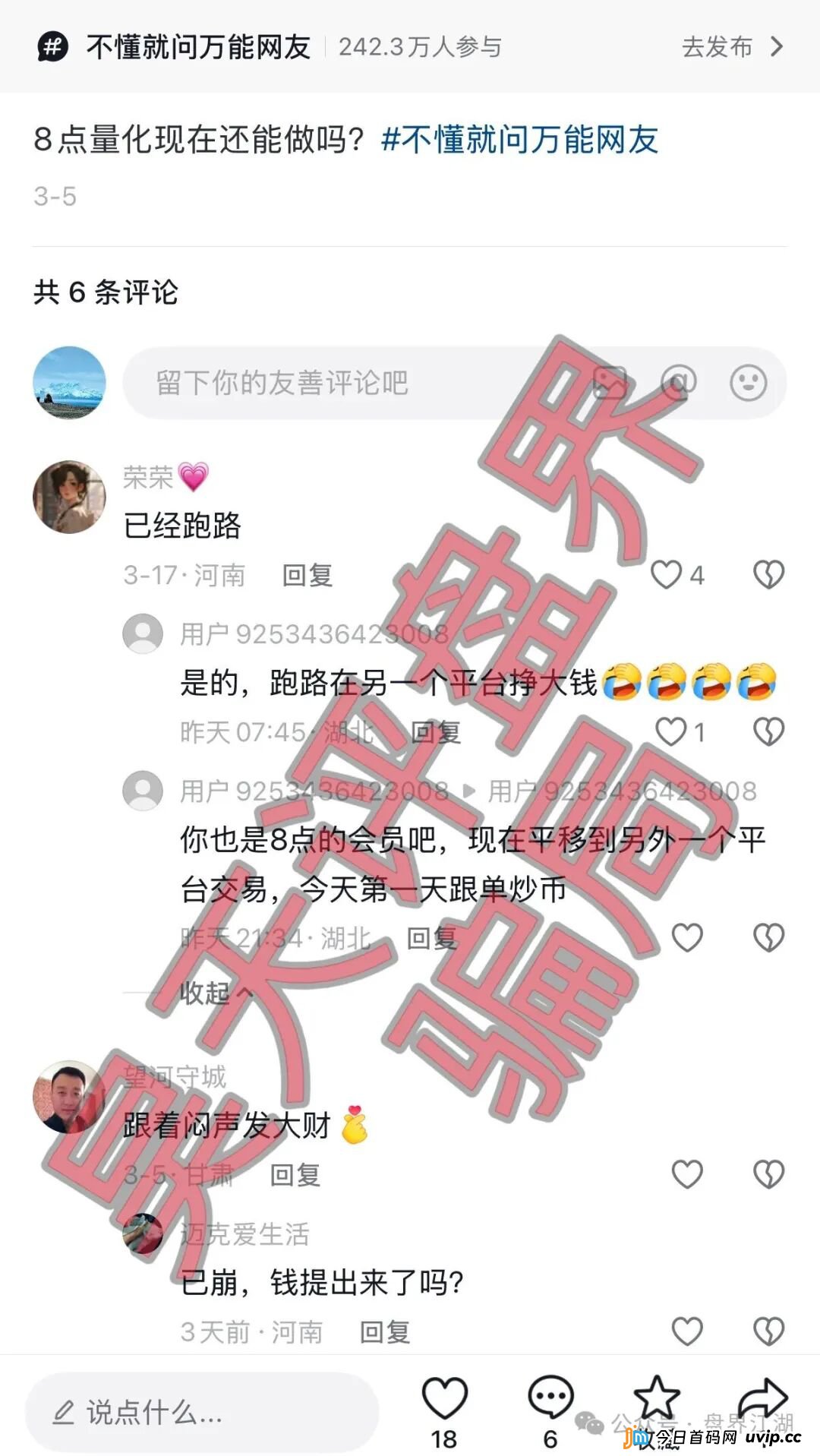 从8点量化到雾淞资本:同一团伙平移收割,高收益+拉人头模式本质未变,立即止损(1) 从8点量化到雾淞资本:同一团伙平移收割,高收益+拉人头模式本质未变,立即止损(1)