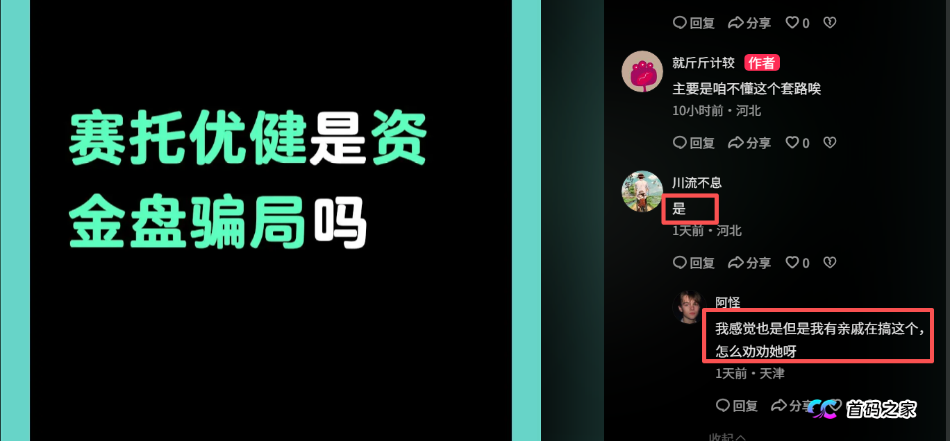 家人深陷“赛托优健”无法自拔？别吵别骂，用这三步“反向洗脑”拉他上岸(1)