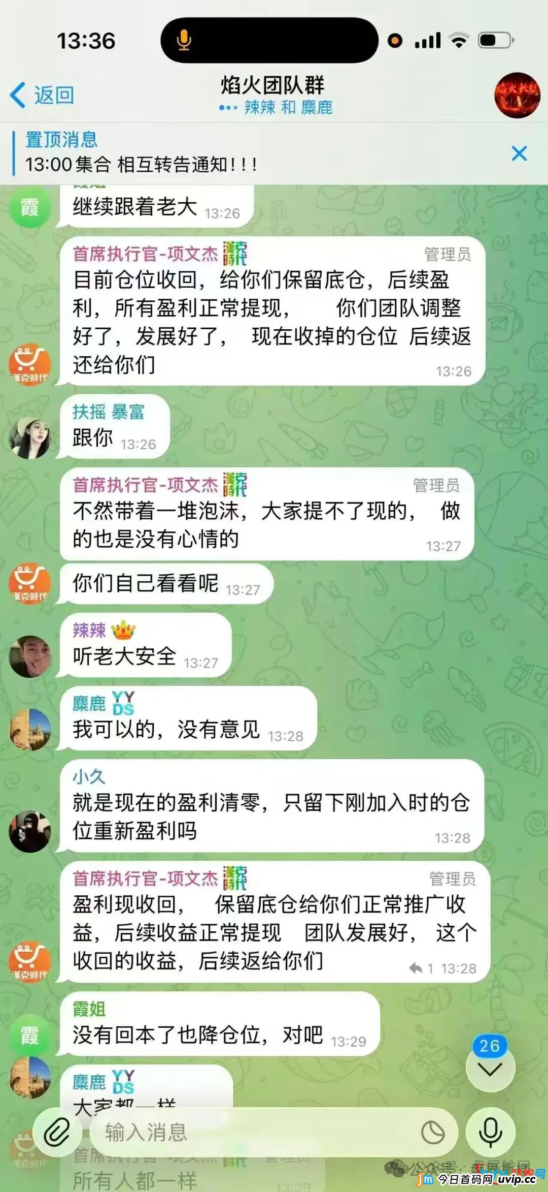 24号曝光‼️最新资金盘诈骗项目：“汉克时代，纳斯达克TW交易所，雾淞资本（大赢家）”...马上崩盘跑路，速度远离！(2)