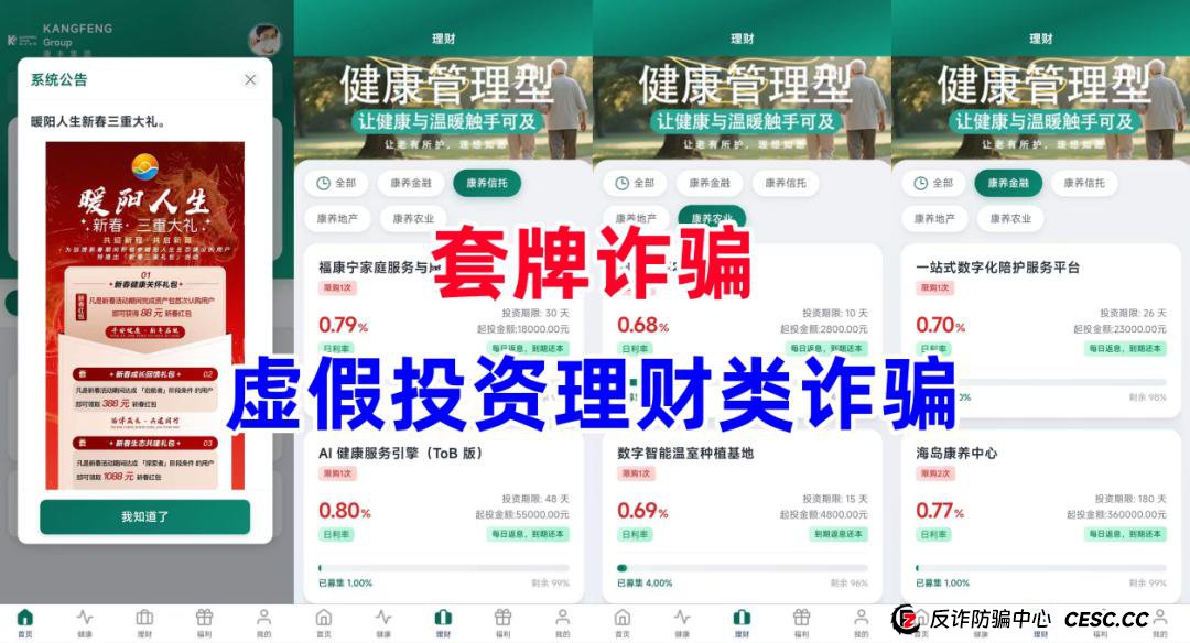 中老年朋友必存!一张“暖阳人生”骗局识别卡,照着做就对了(1) 中老年朋友必存!一张“暖阳人生”骗局识别卡,照着做就对了(1)