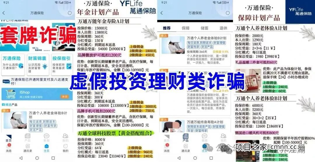 紧急提醒:“万通金掌柜”泡沫已大,即将跑路,别再往坑里跳了!(1) 紧急提醒:“万通金掌柜”泡沫已大,即将跑路,别再往坑里跳了!(1)