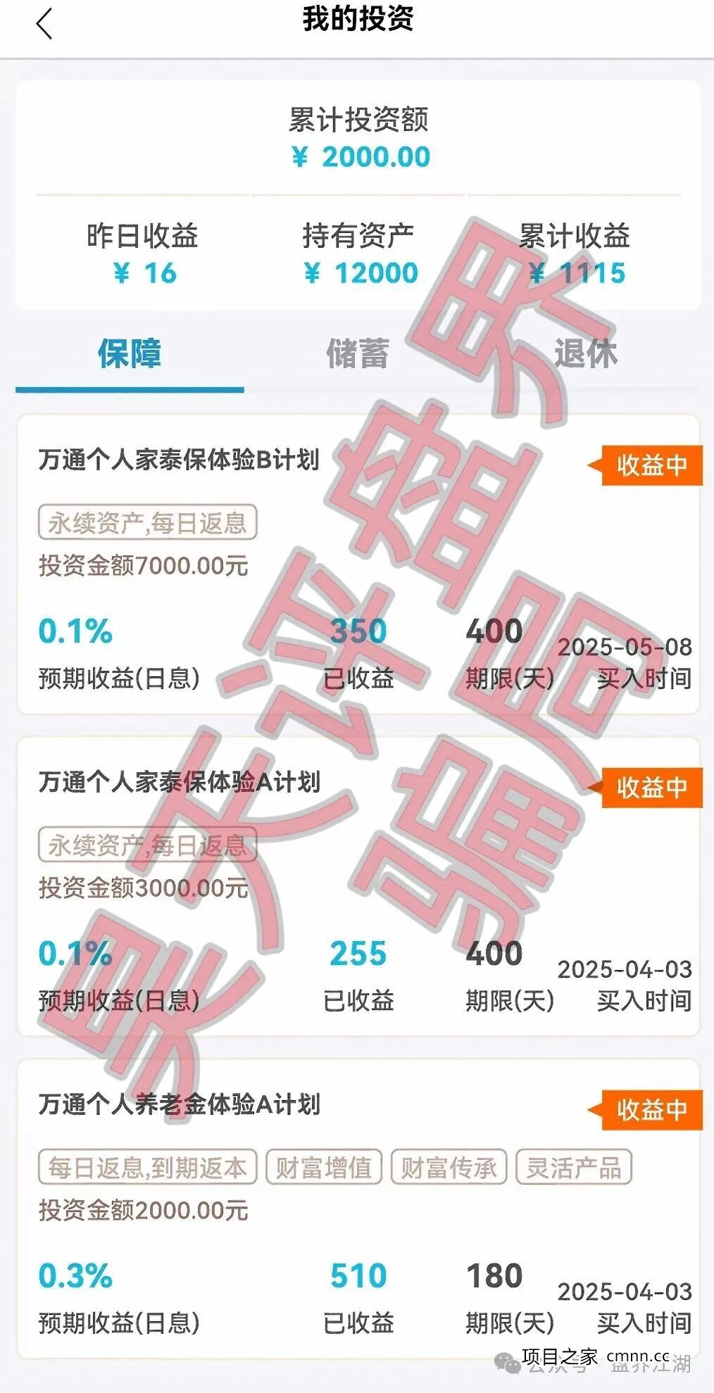 紧急提醒:“万通金掌柜”泡沫已大,即将跑路,别再往坑里跳了!(2) 紧急提醒:“万通金掌柜”泡沫已大,即将跑路,别再往坑里跳了!(2)