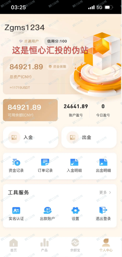 起底“恒心汇投”资金盘:无牌经营、仿造APP、无法出金的三步曲(1) 起底“恒心汇投”资金盘:无牌经营、仿造APP、无法出金的三步曲(1)
