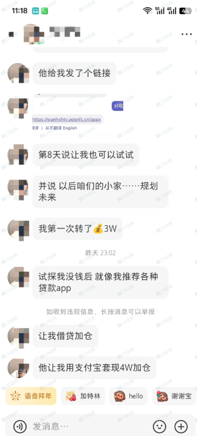 起底“恒心汇投”资金盘:无牌经营、仿造APP、无法出金的三步曲(3) 起底“恒心汇投”资金盘:无牌经营、仿造APP、无法出金的三步曲(3)
