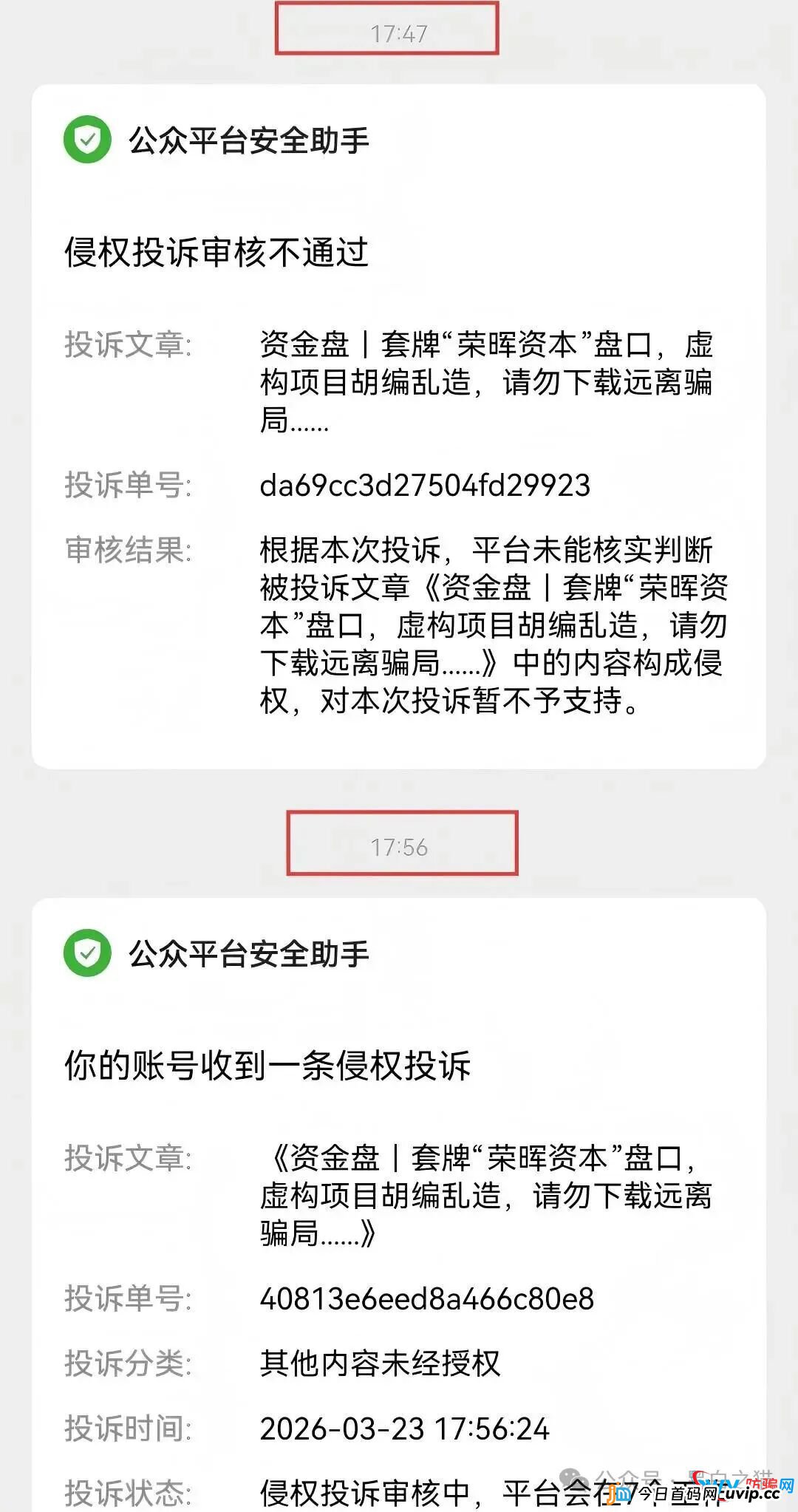 别再上当！“荣晖资本”是黑灰产标准化诈骗模板，从白皮书到客服全是假的(1)