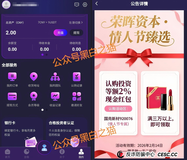 骗子最怕你问的五个问题——用“荣晖资本”当教材,学会自己识破骗局(3) 骗子最怕你问的五个问题——用“荣晖资本”当教材,学会自己识破骗局(3)